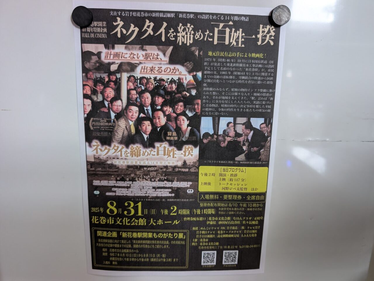 ネクタイを締めた百姓一揆