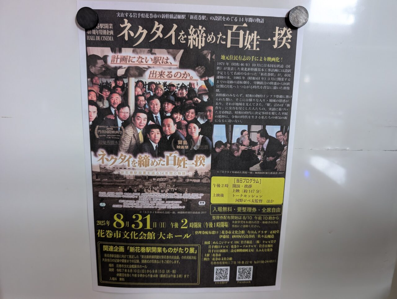 ネクタイを締めた百姓一揆