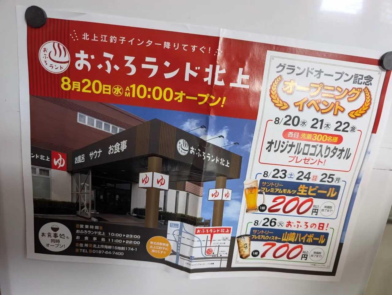 おふろランド北上リーフ