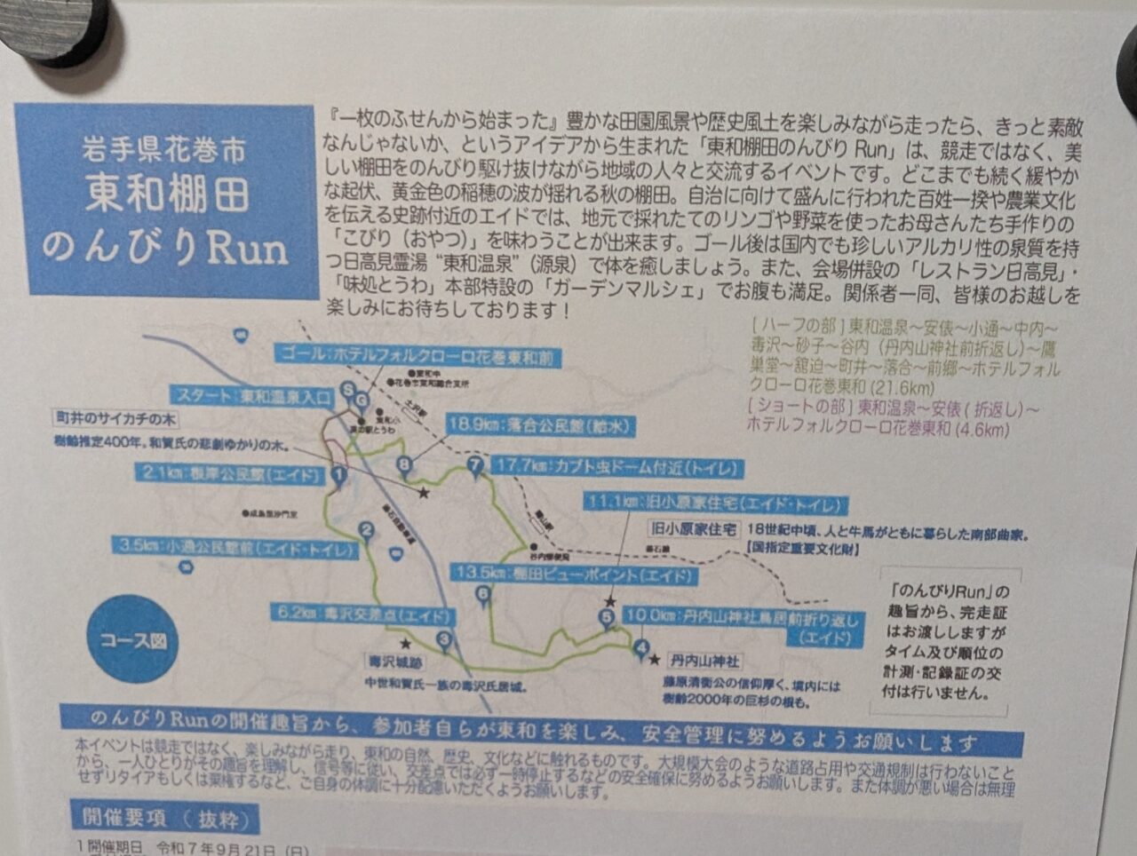 東和棚田のんびりRUN