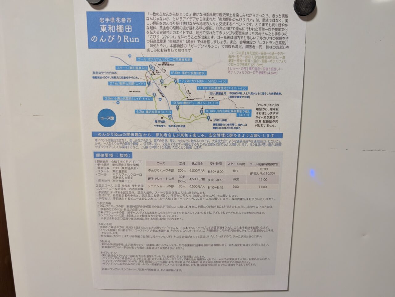 東和棚田のんびりRUN