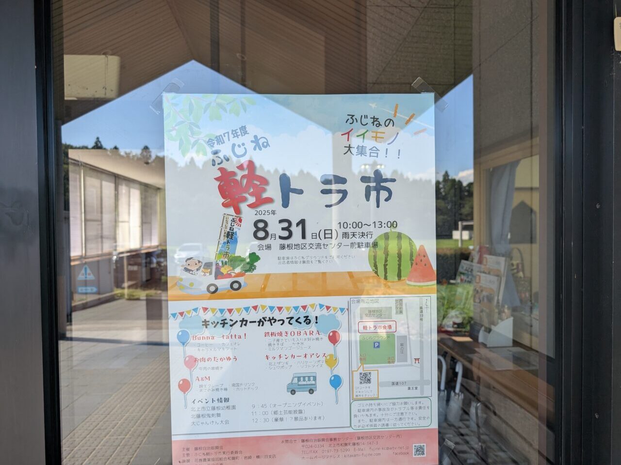 藤根軽トラ市