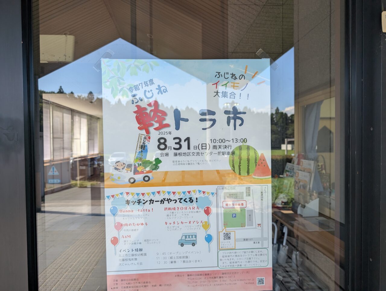 藤根軽トラ市