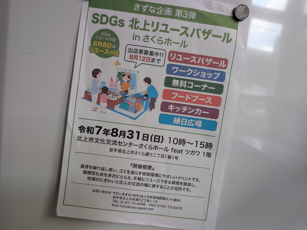 リユースバザール