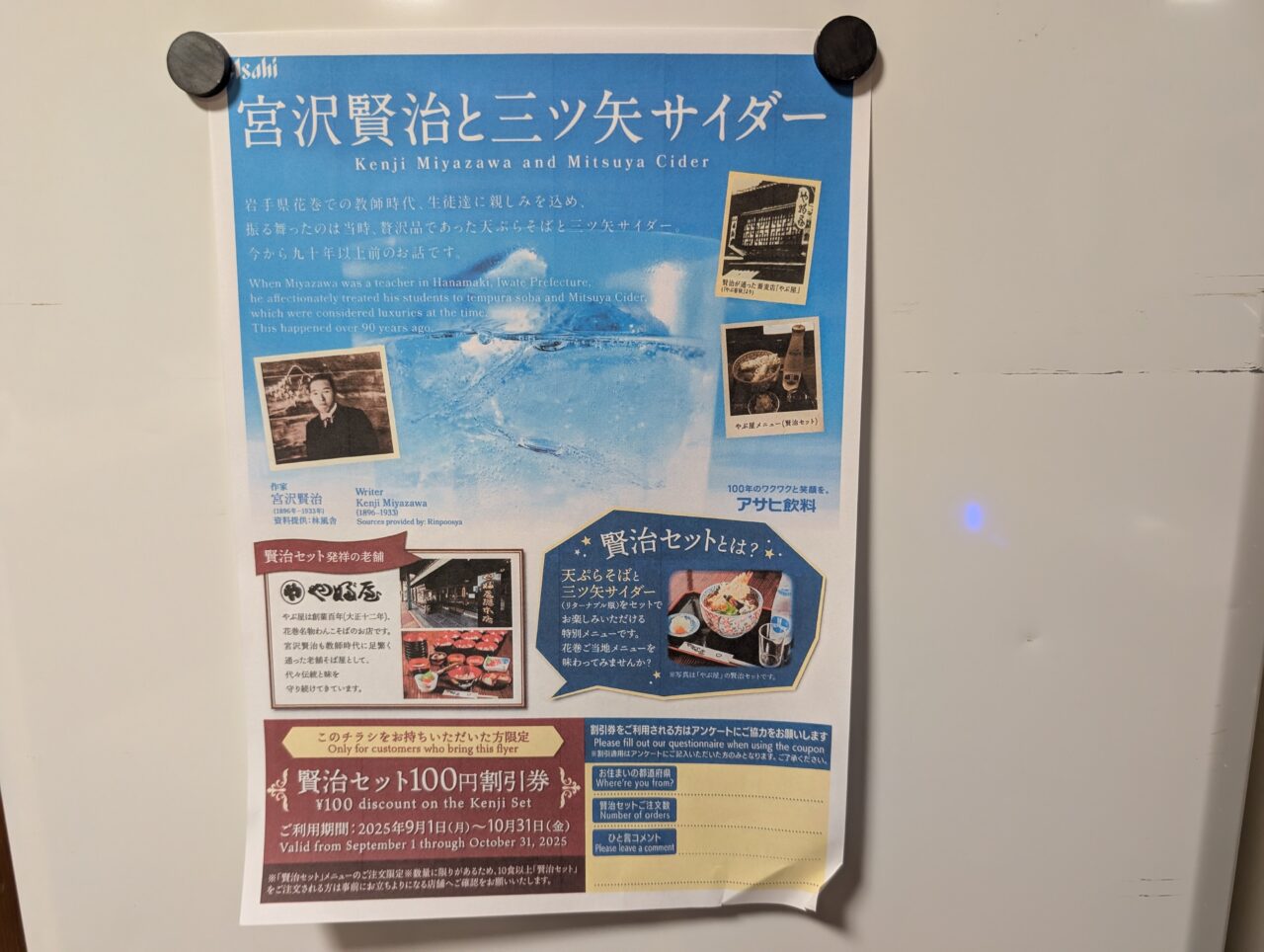 賢治セット