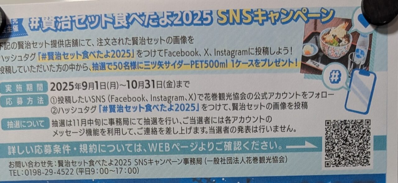 賢治セットSNSキャンペーン