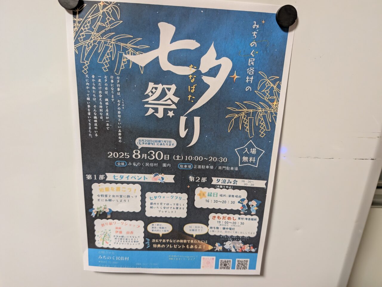 七夕祭り