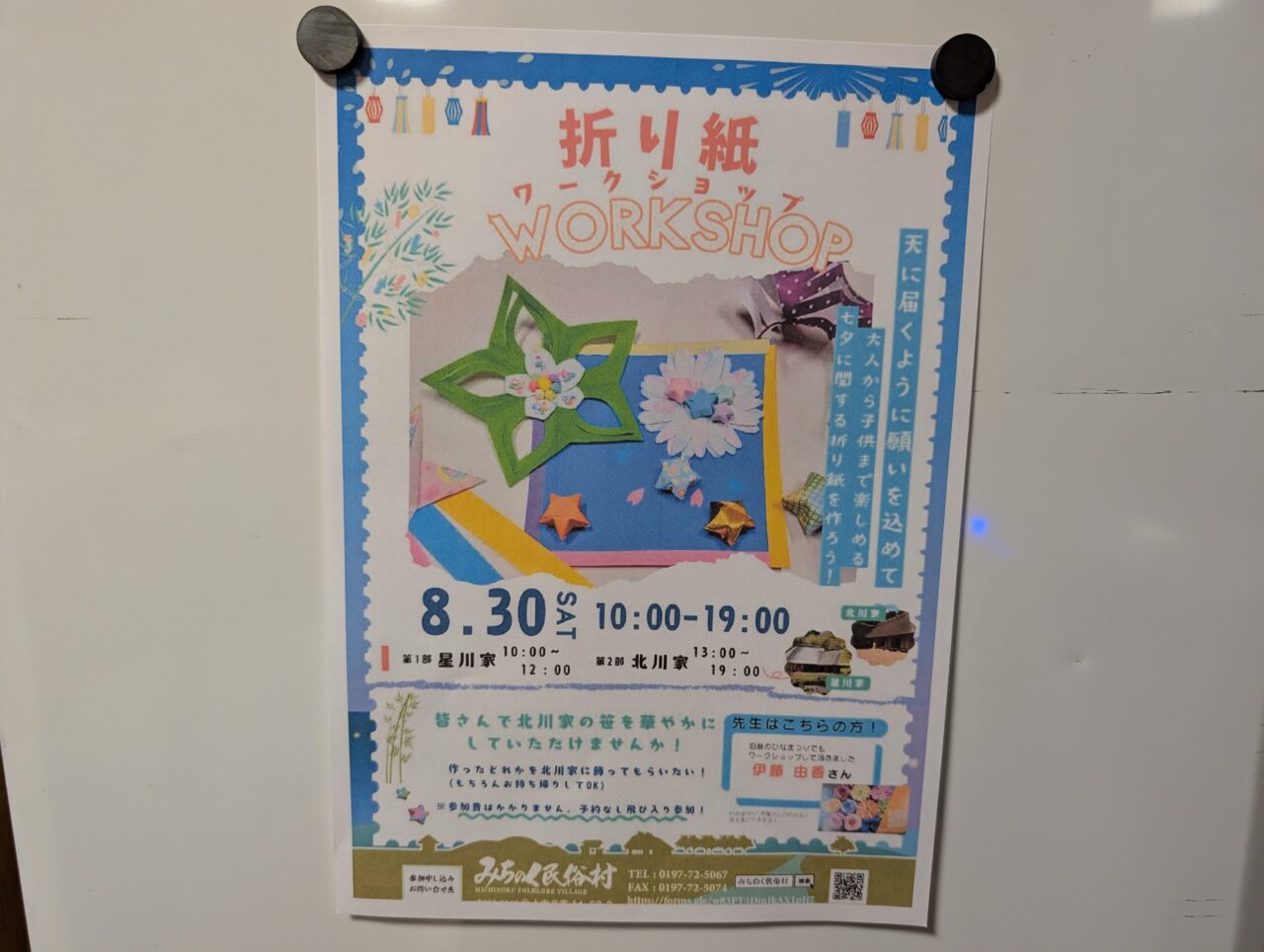 折り紙ワークショップ