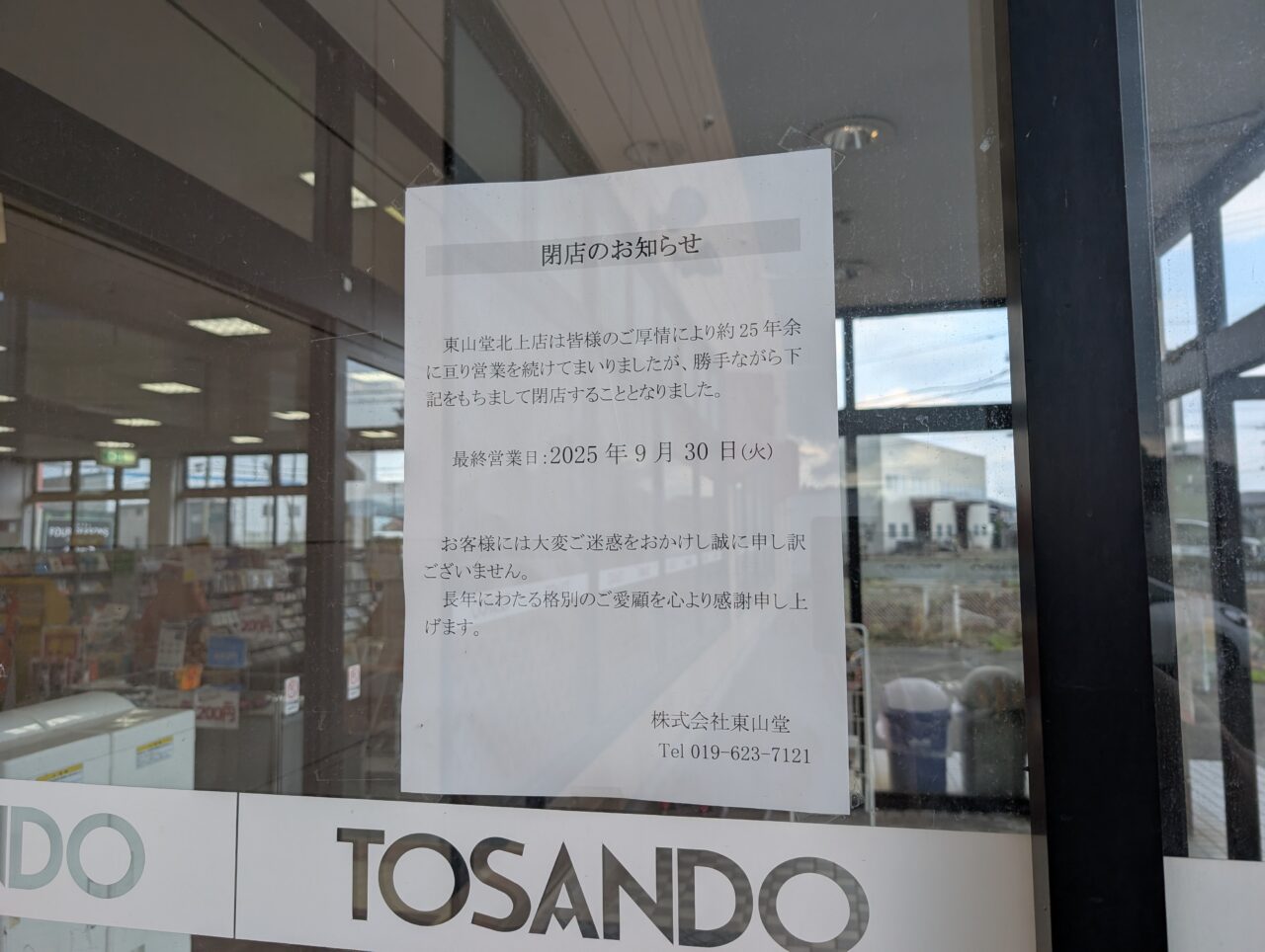 東山堂