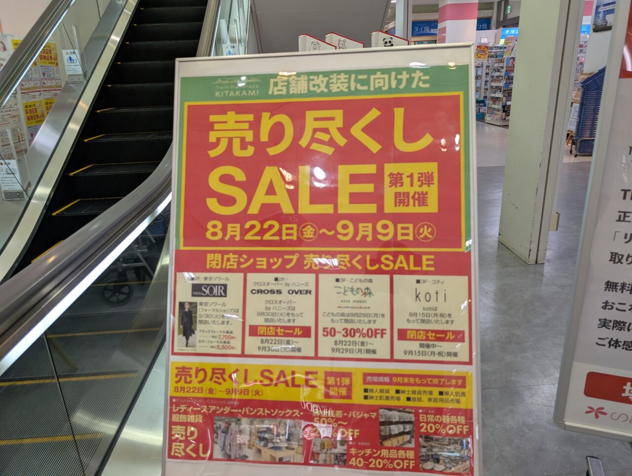 さくら野