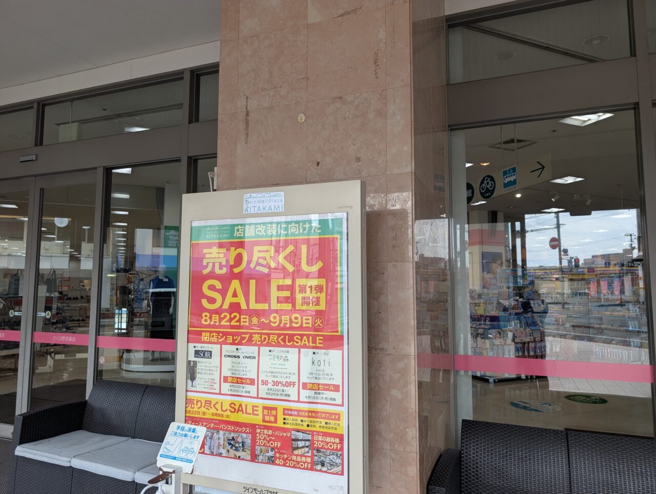 さくら野百貨店