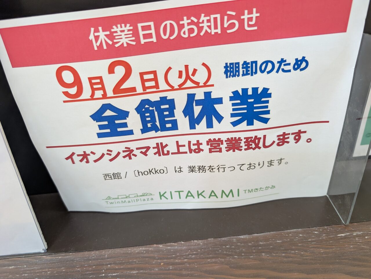 さくらの休業日