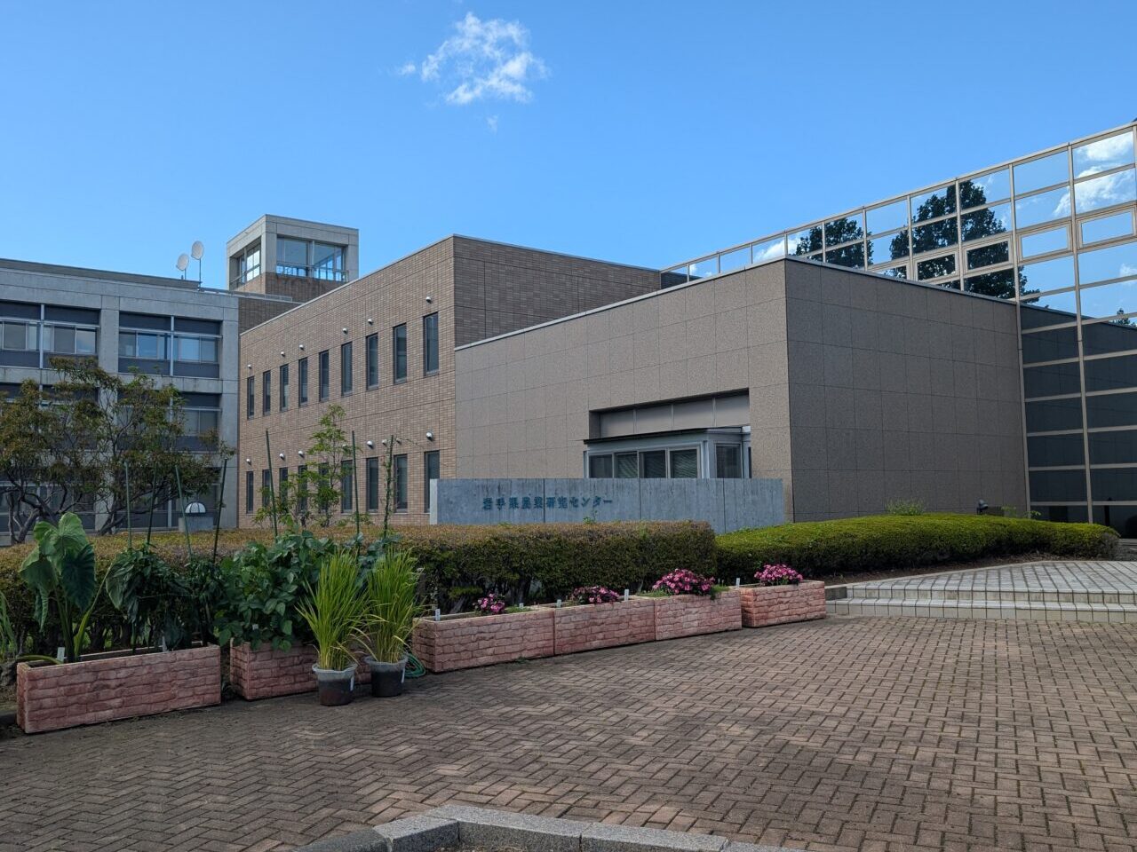 農業研究センター