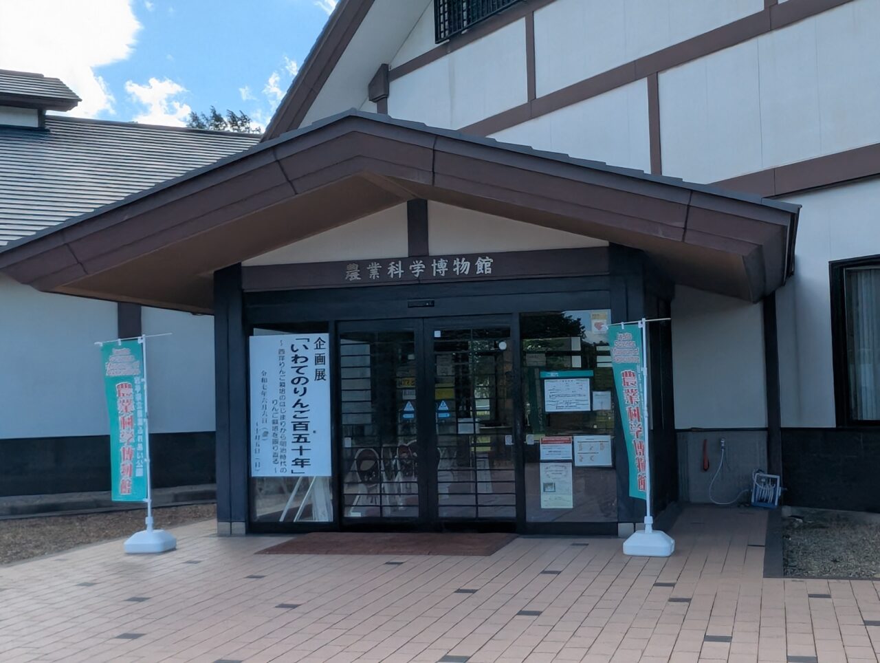 農業科学館