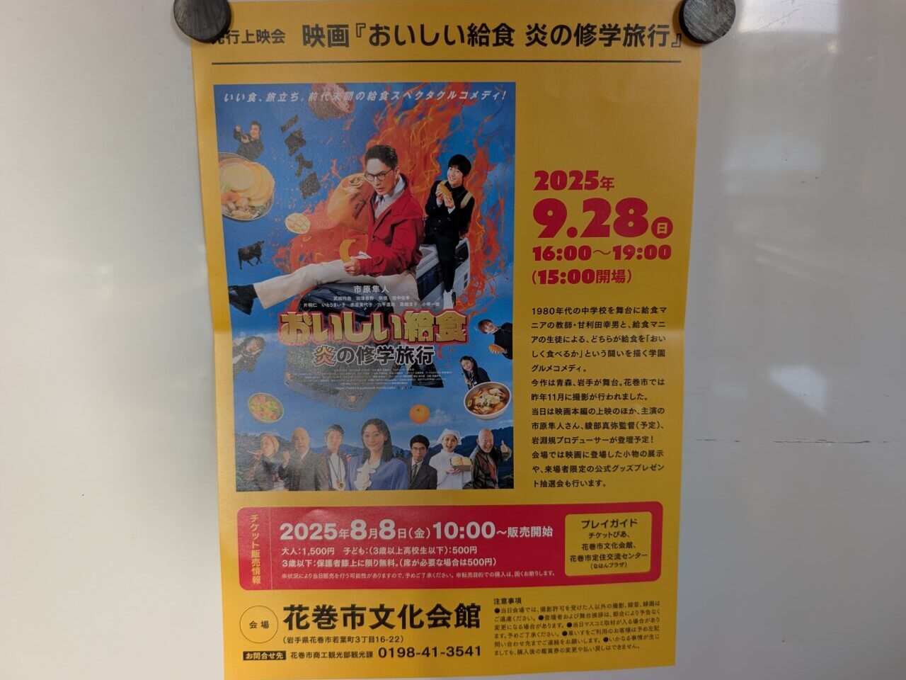 おいしい給食
