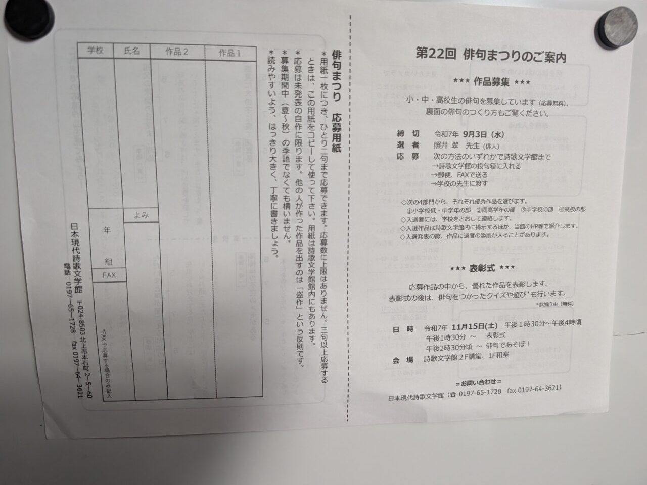 第22回俳句まつり
