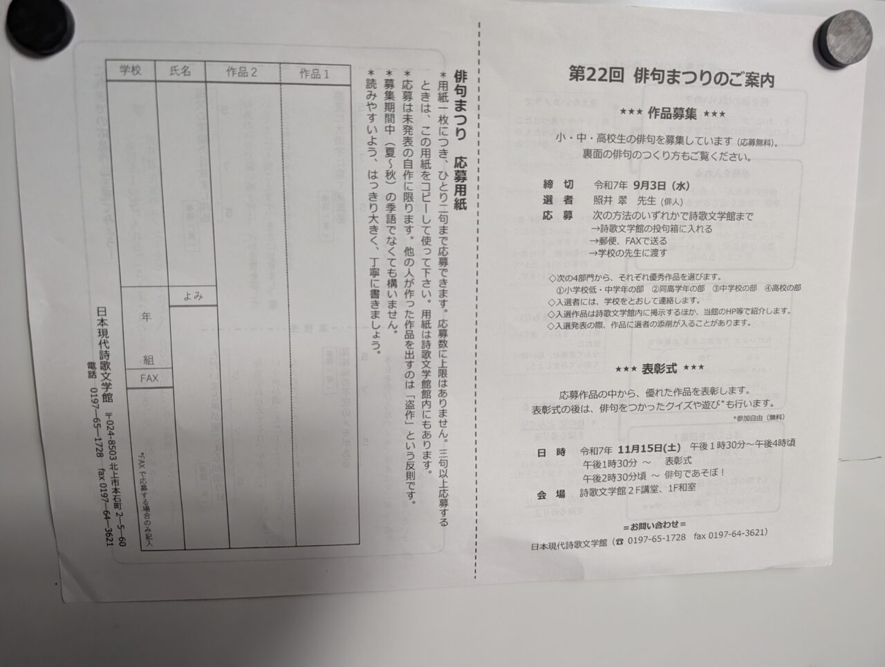第22回俳句まつり