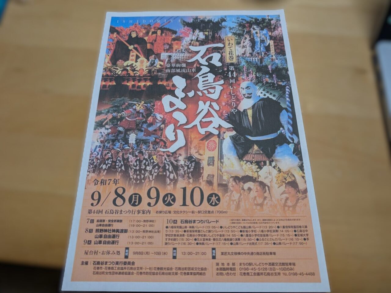石鳥谷まつり