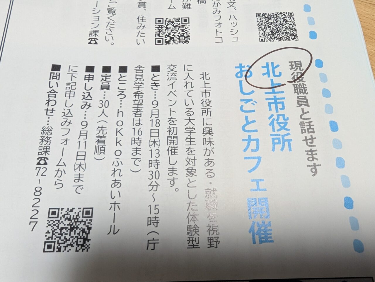 おしごとカフェ市報