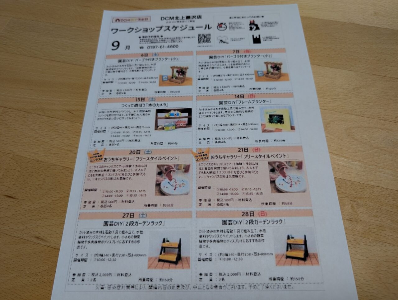 DCMショップスケジュール