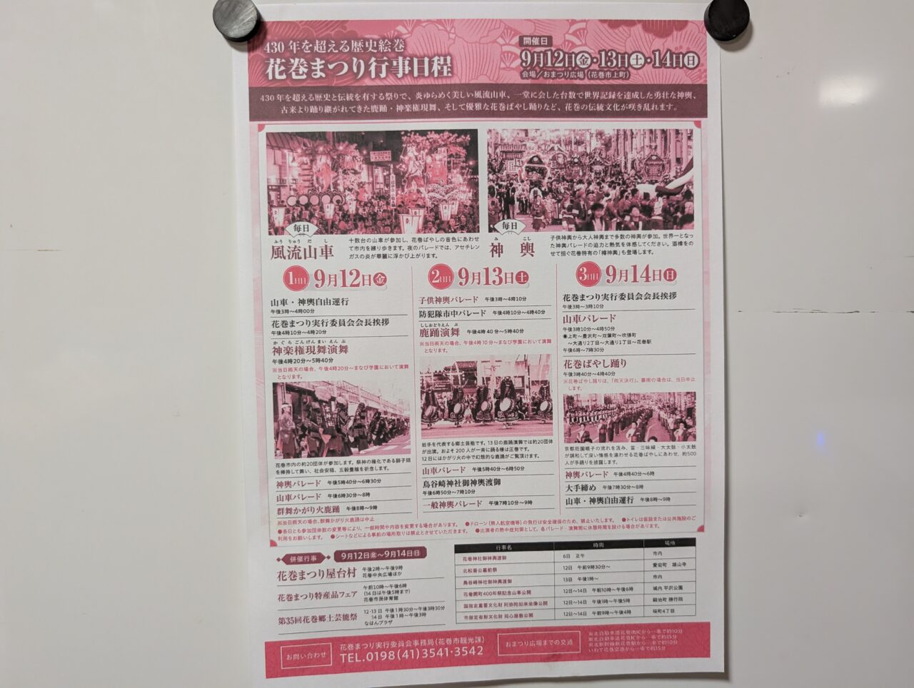 花巻まつりスケジュール