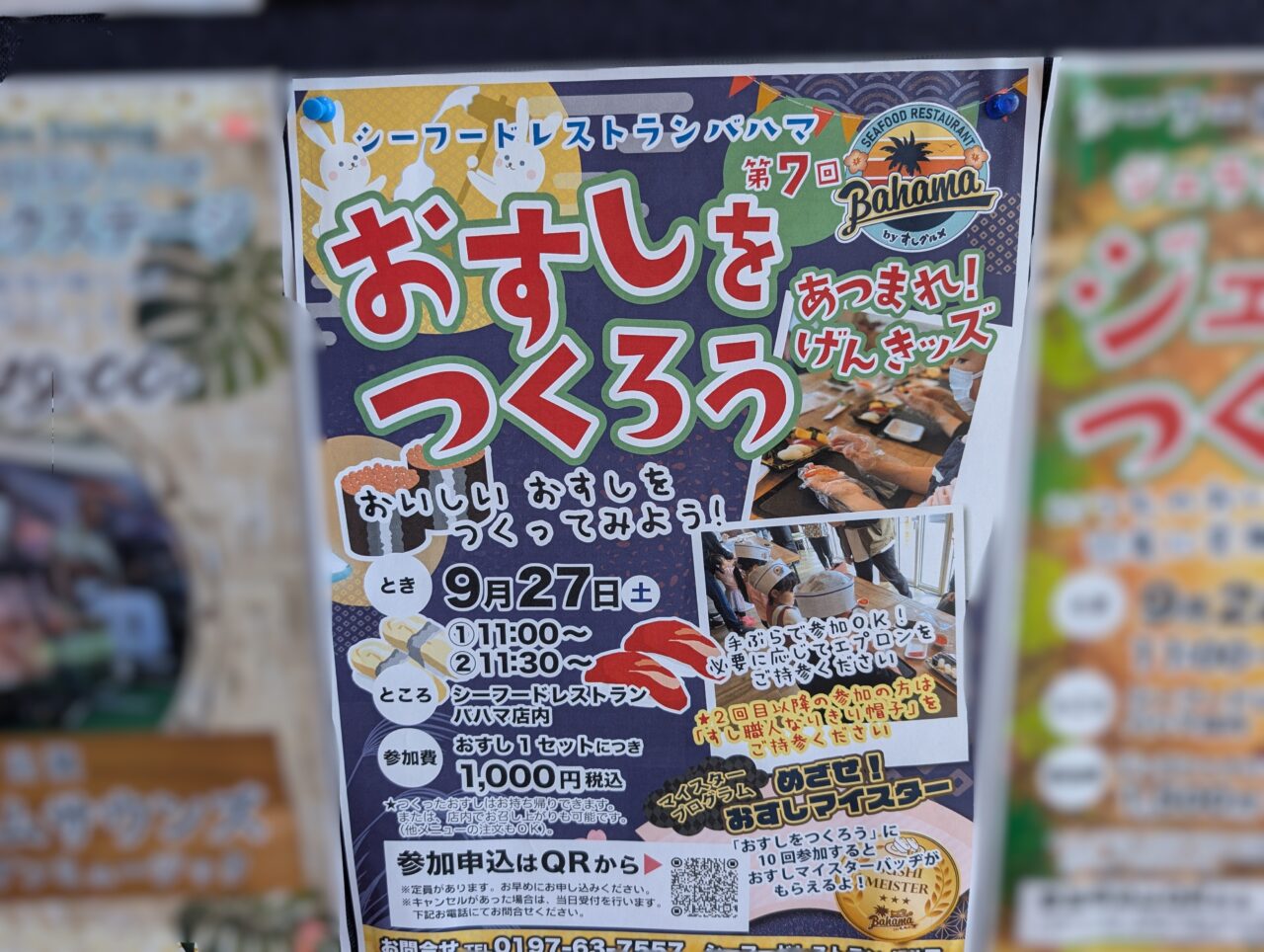 おすしをつくろう