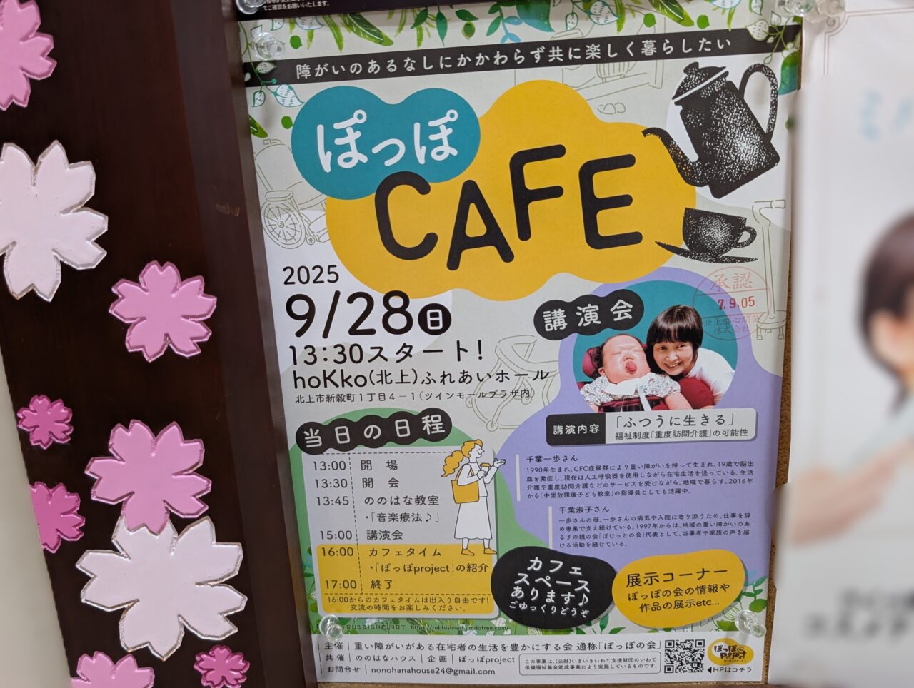 ぽっぽカフェ