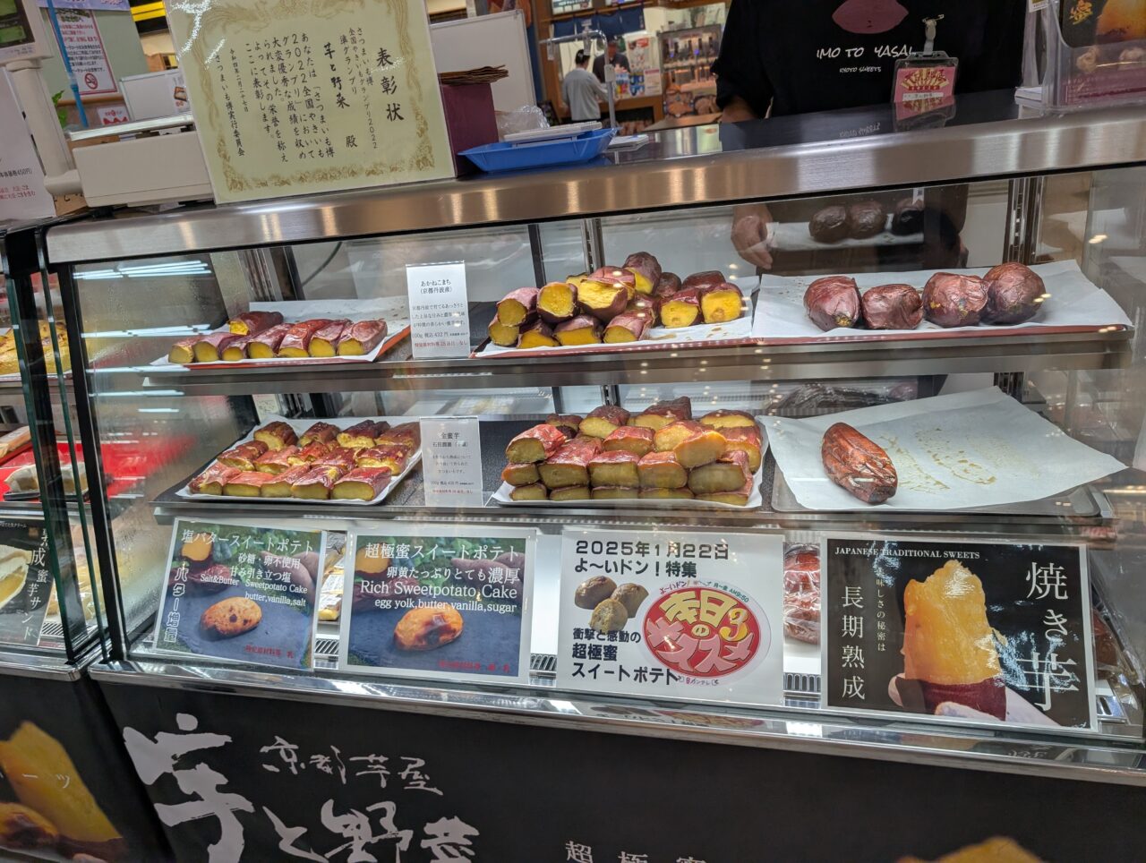 京都芋屋芋と野菜