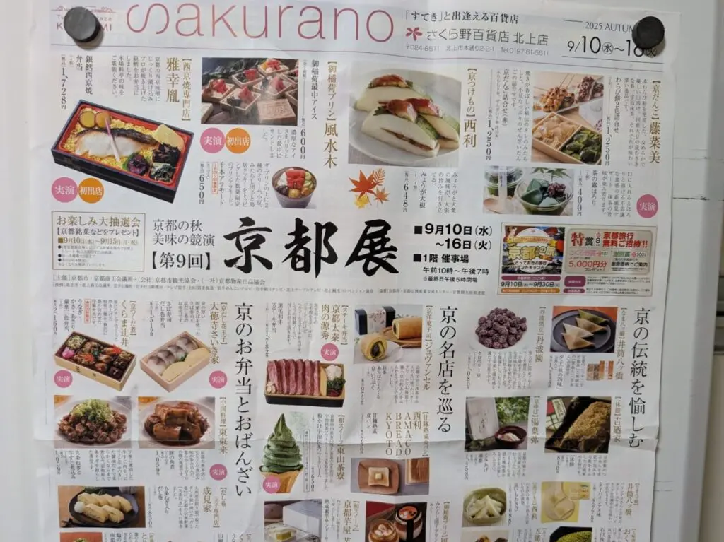 京都展