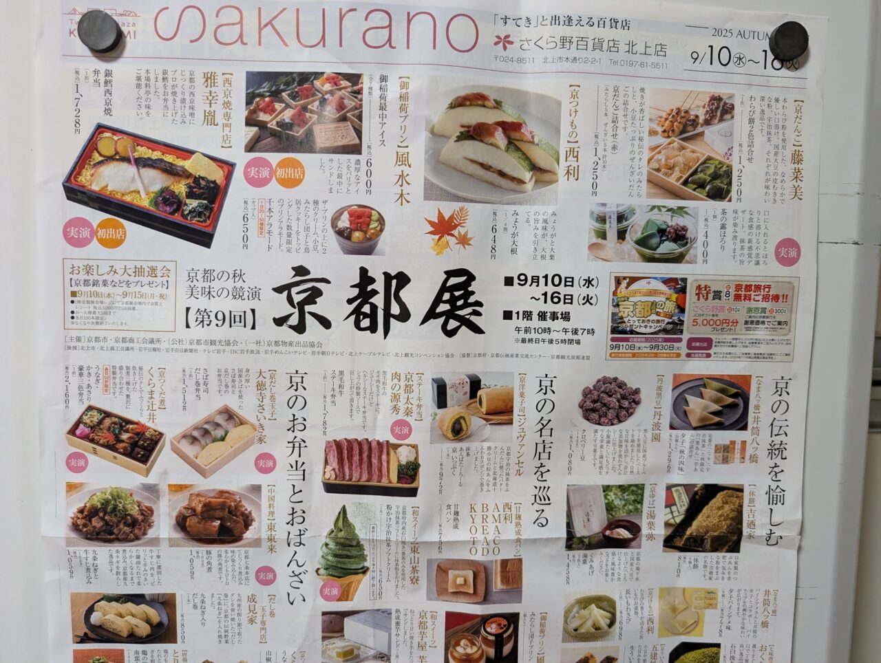 京都展