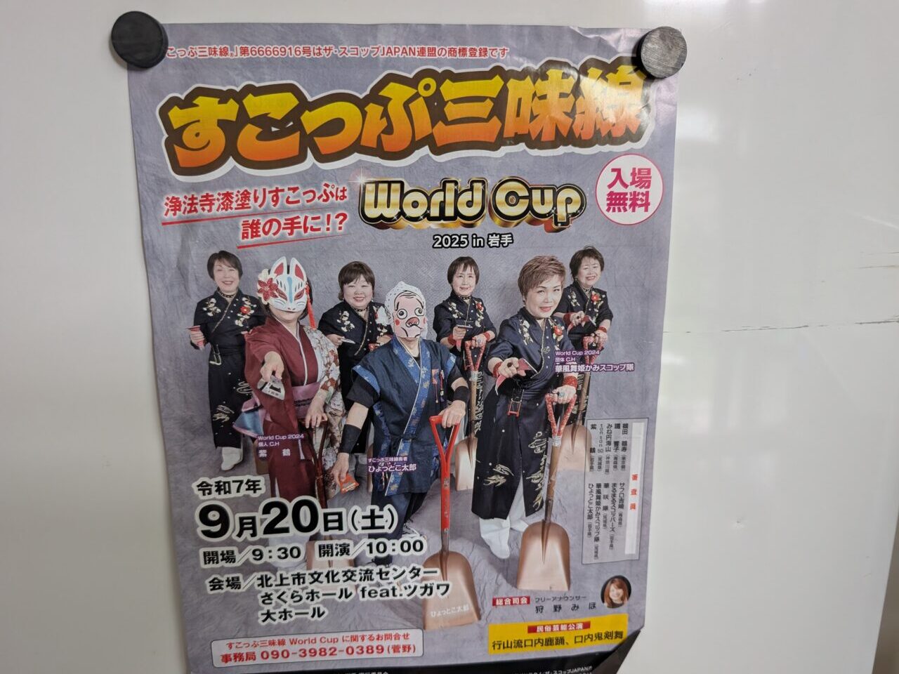 すこっぷ三味線