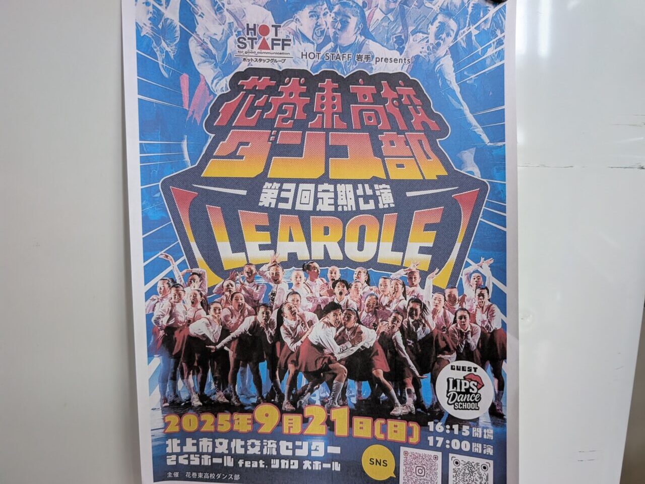花巻東高校ダンス