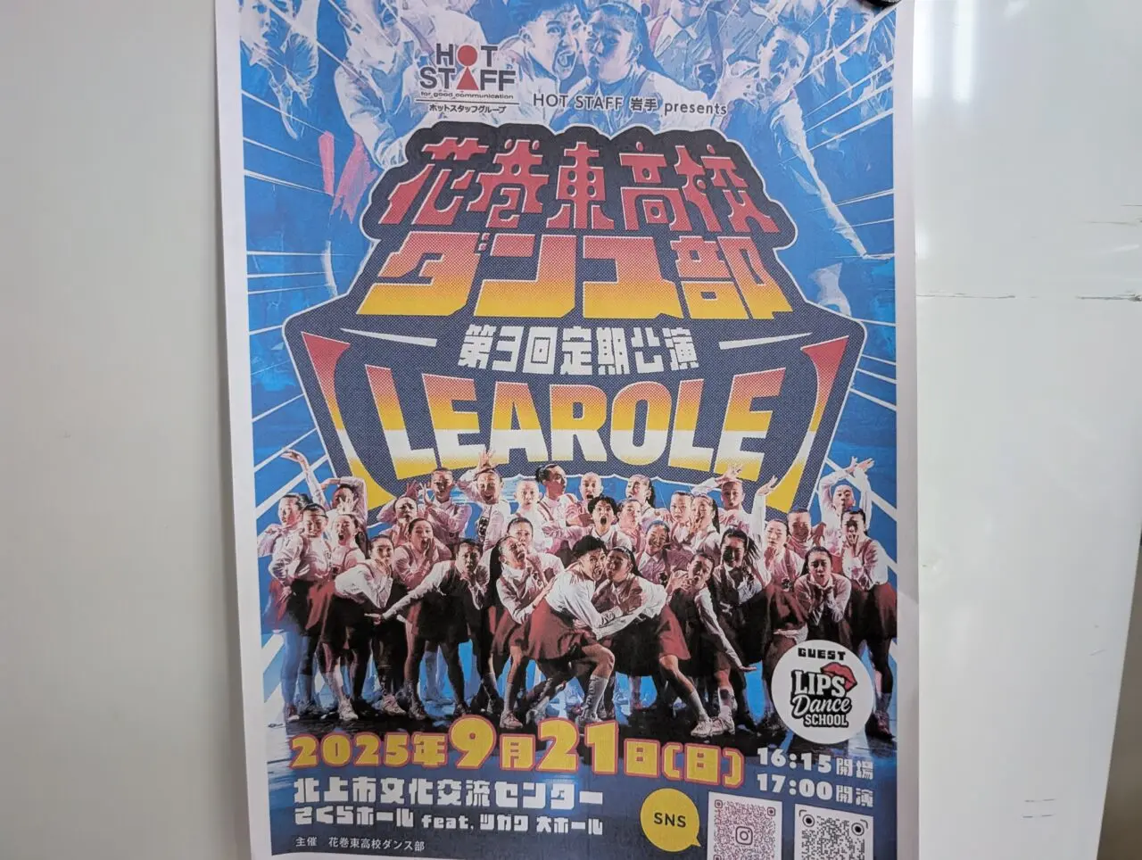 花巻東高校ダンス