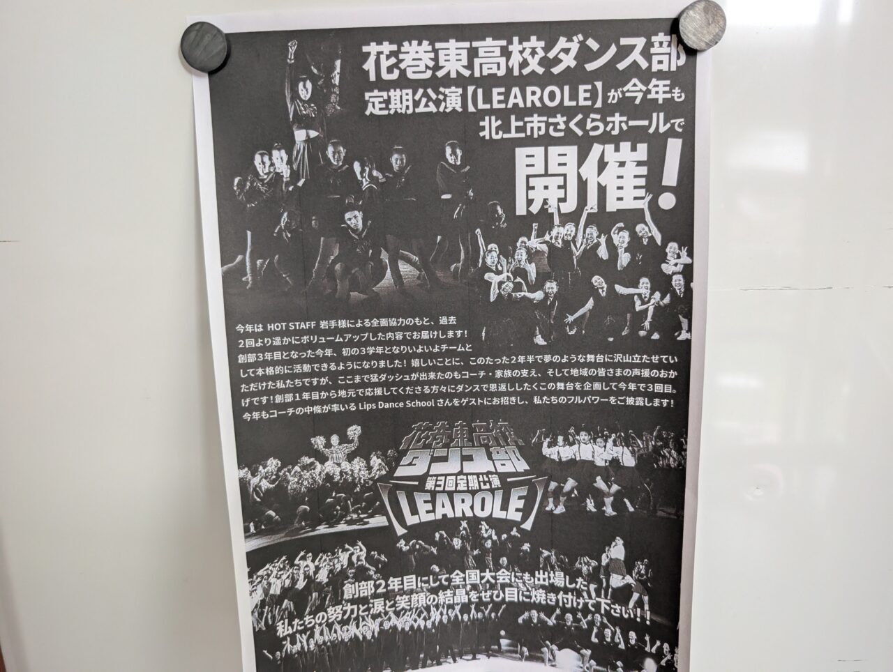 花巻東高校ダンス