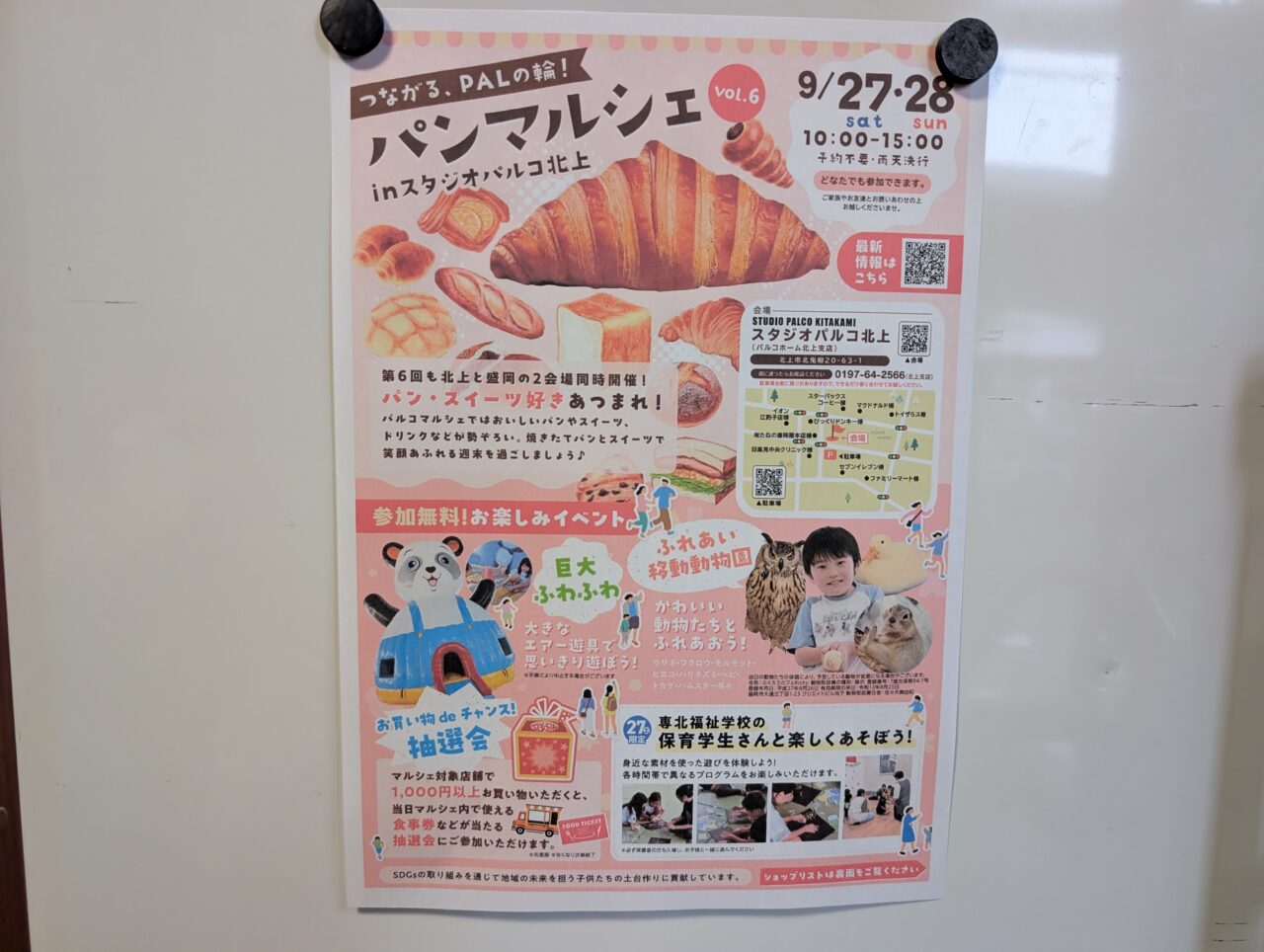 パンマルシェ北上