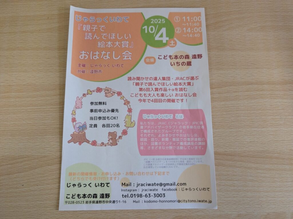 おはなし会