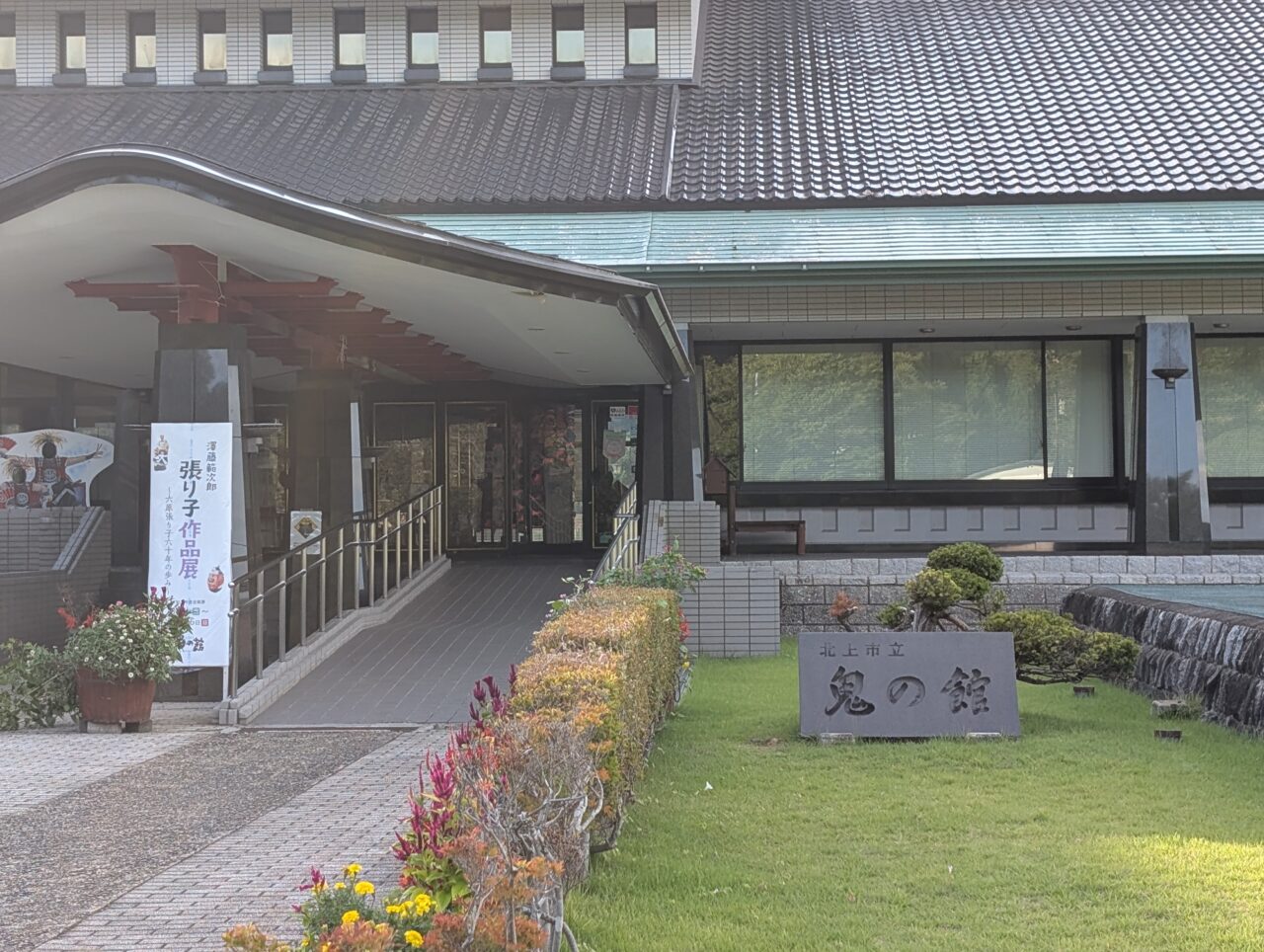 鬼の館