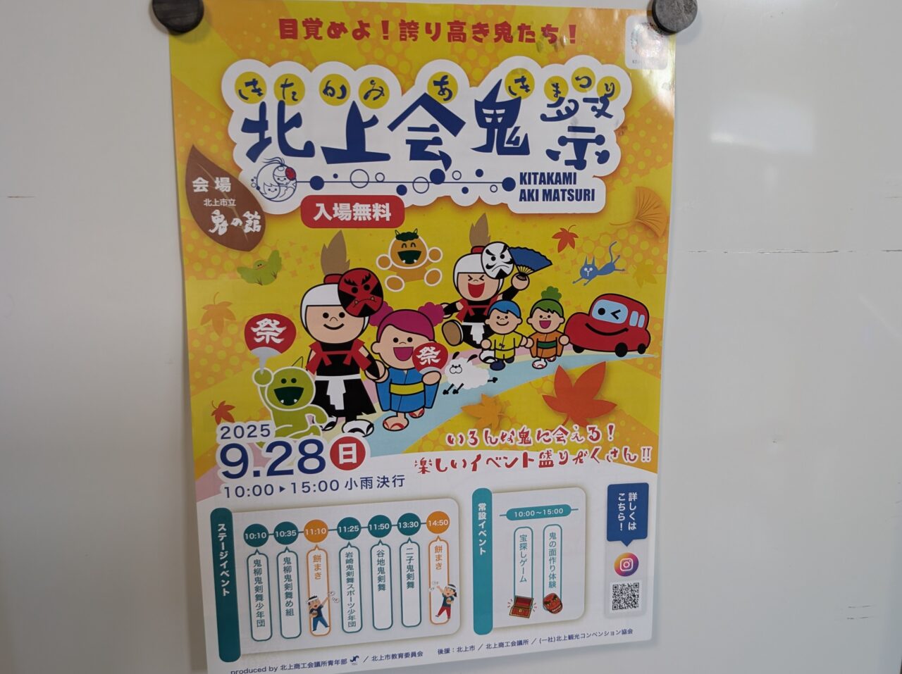 北上会鬼祭