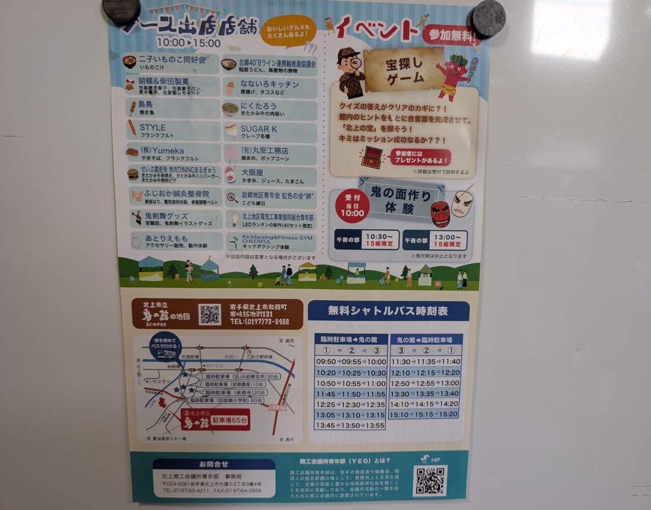 北上会鬼祭