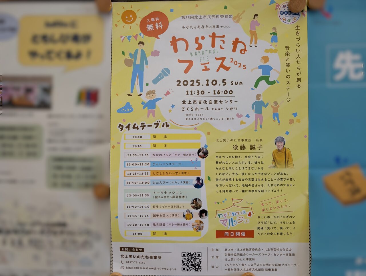 わらたねフェス