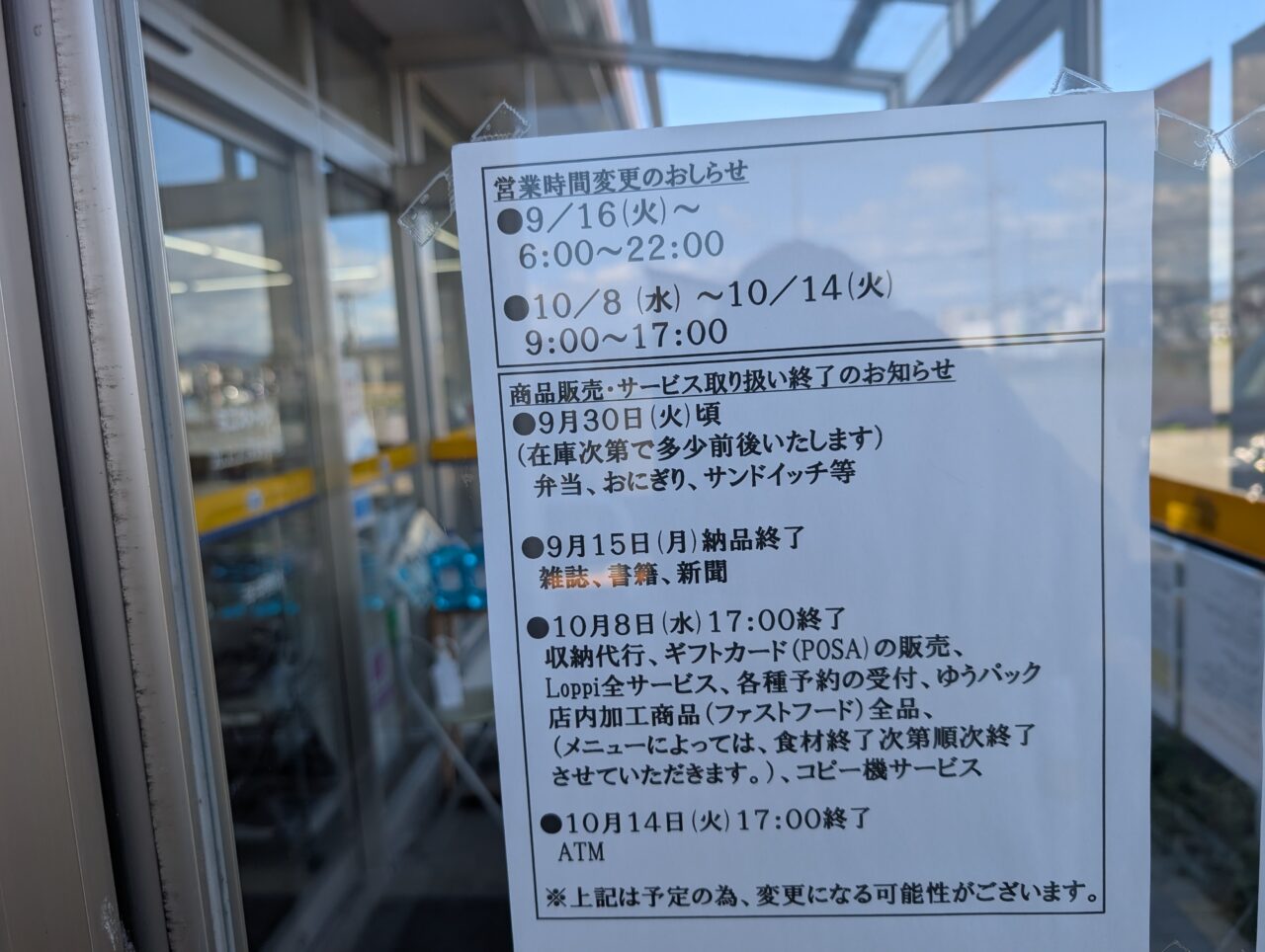 閉店裏