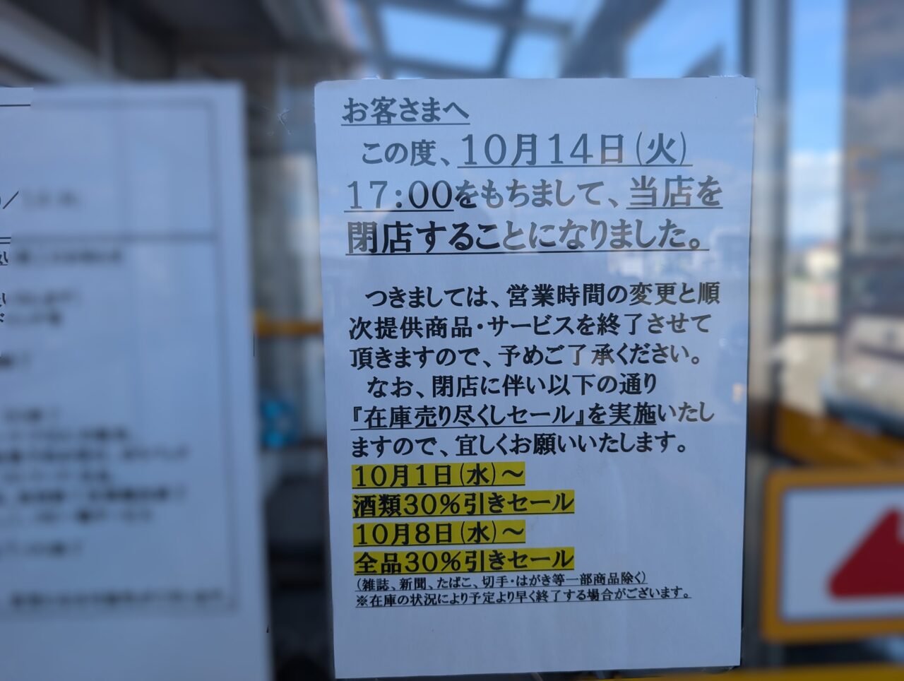 閉店看板