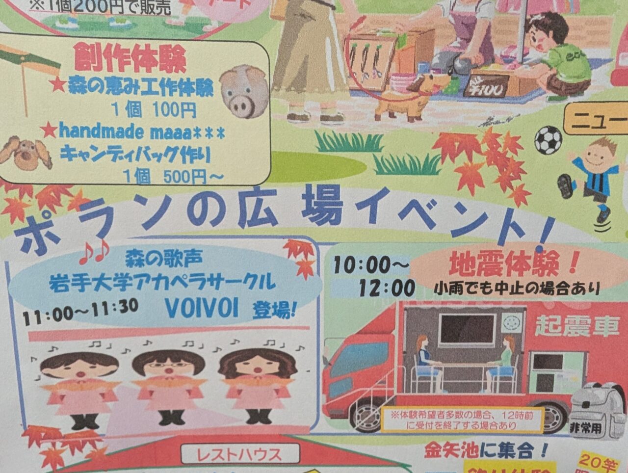 ボランひろばイベント