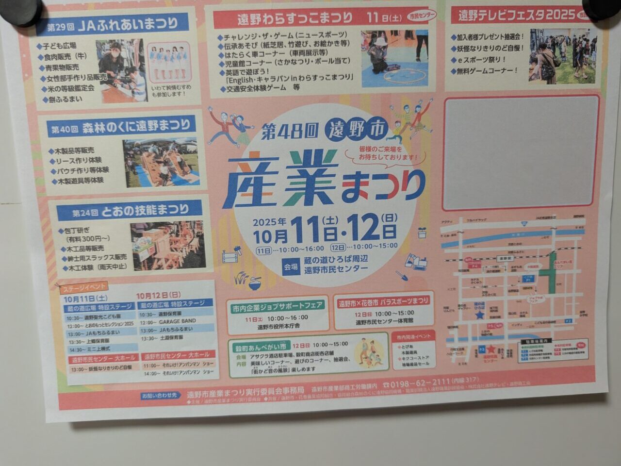 産業まつり