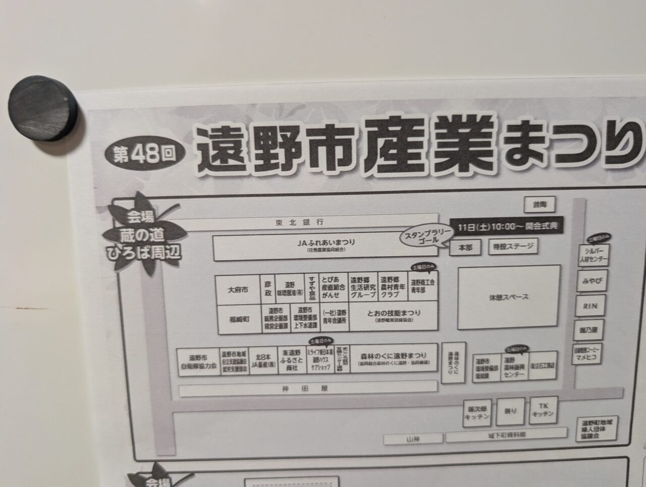 蔵の道ひろば