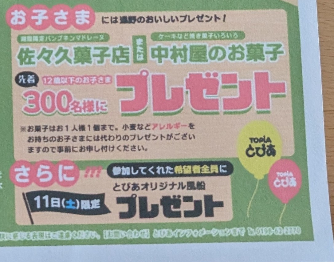 先着プレセント