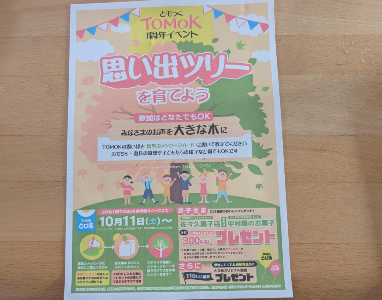 思い出ツリー