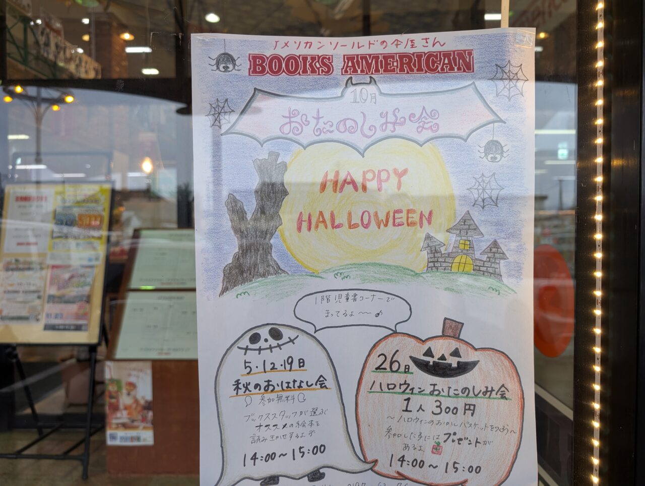 ハロウィンお楽しみ会
