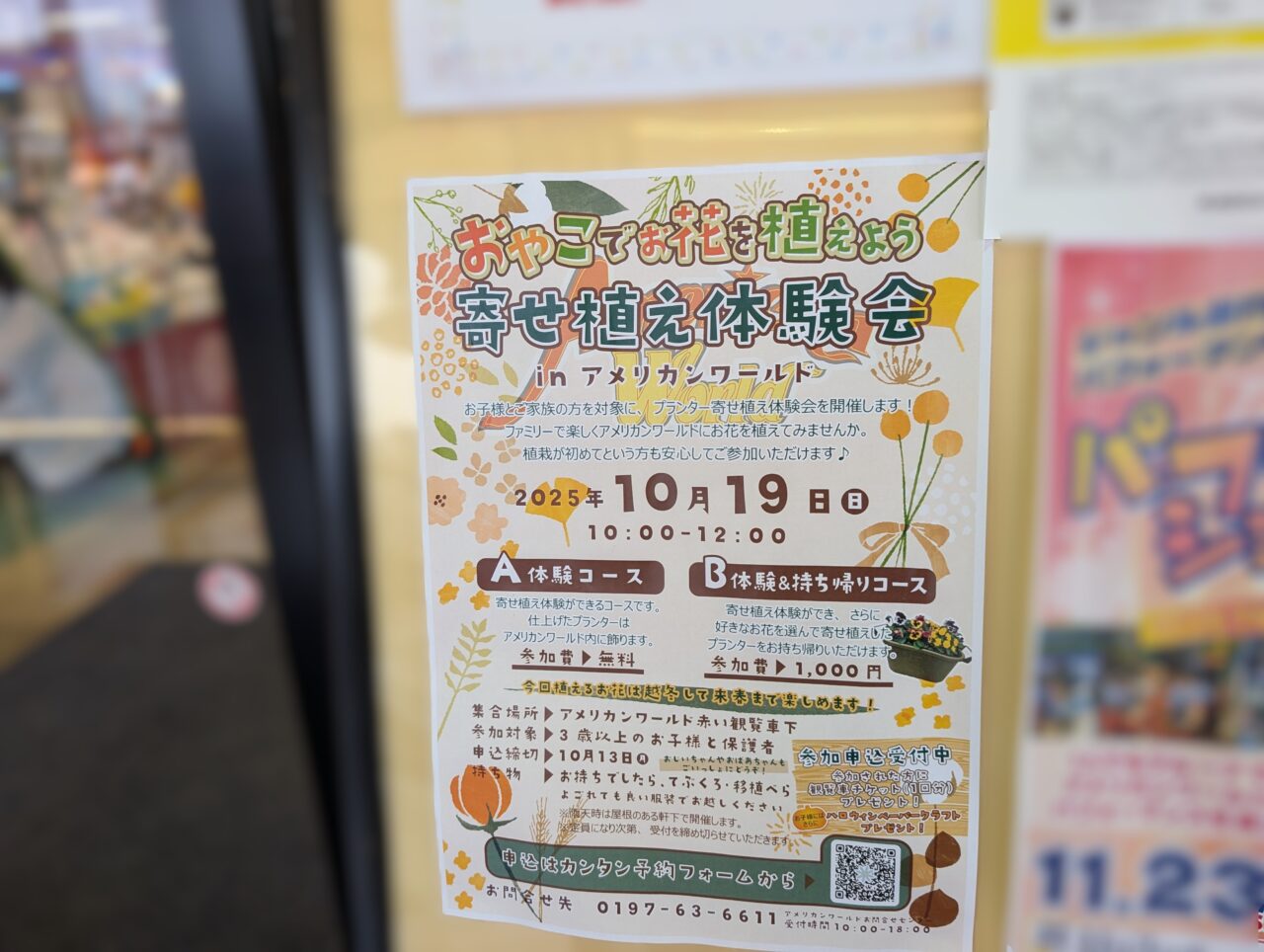 寄せ植え体験会