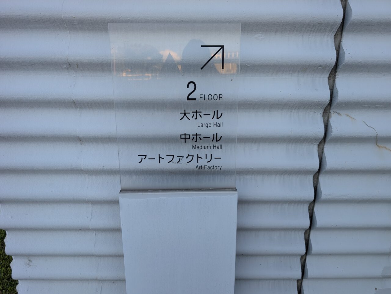 大ホール看板